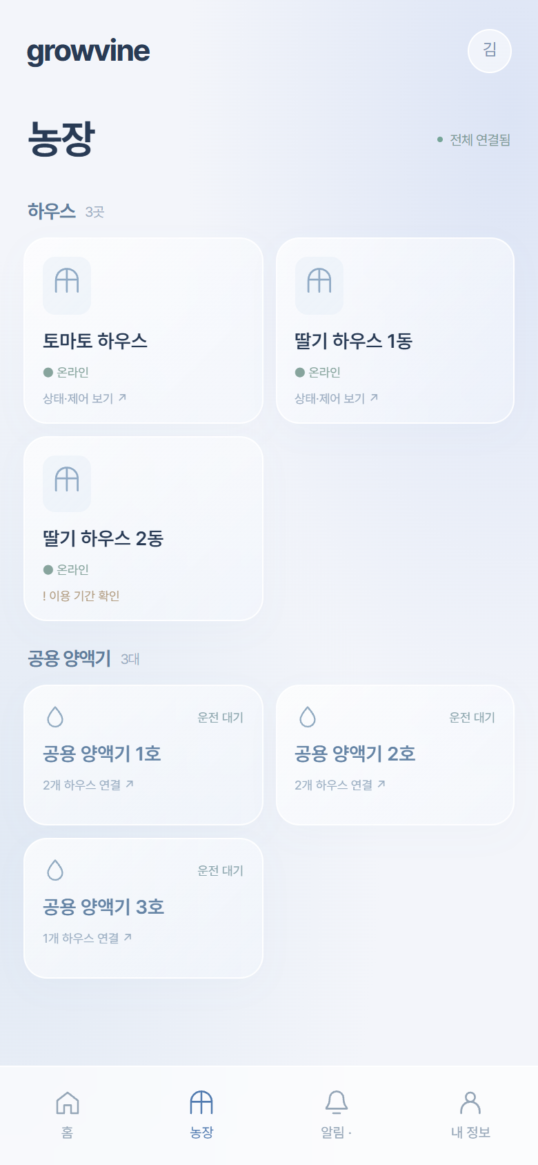Growvine 앱 농장 및 공용 양액기 목록 화면